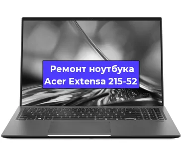 Ремонт блока питания на ноутбуке Acer Extensa 215-52 в Красноярске